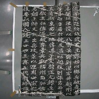 藏品(蘇軾「表忠觀碑」拓片(之五）)的圖片